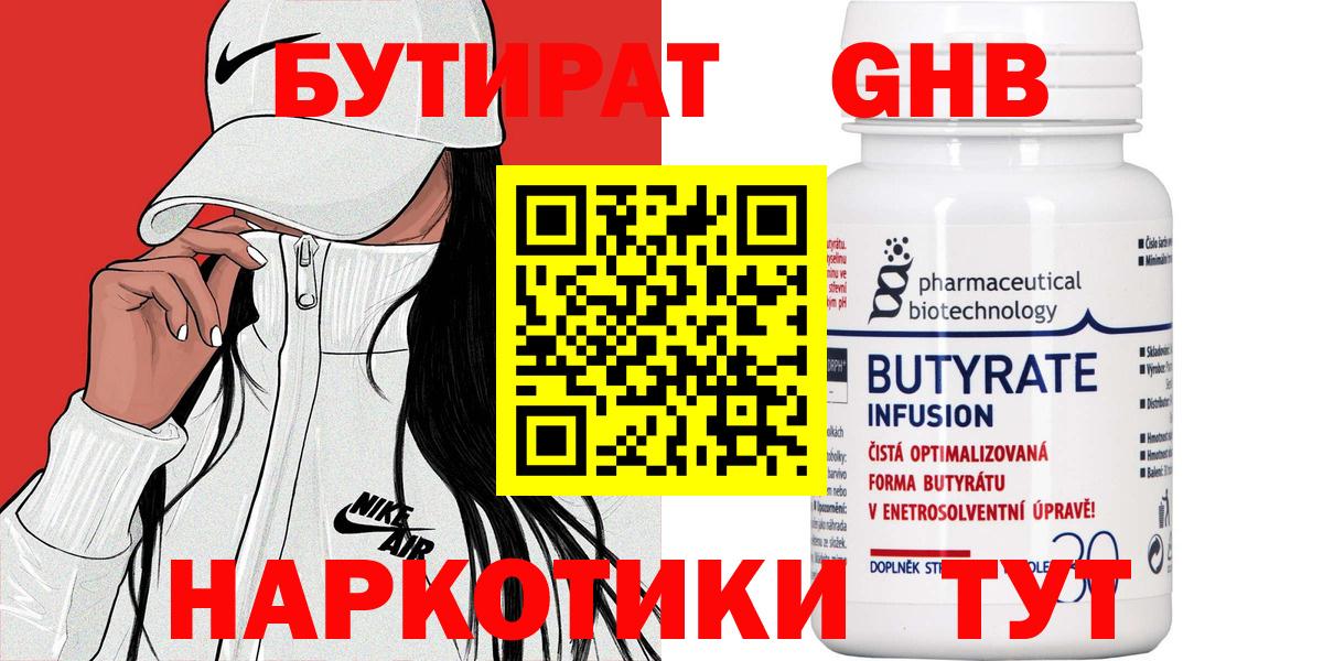 Бутират вода  Вход с VPN  Наро-Фоминск 
