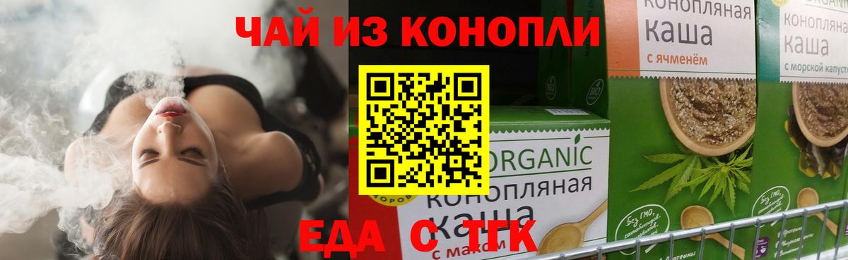 Еда ТГК конопля Наро-Фоминск