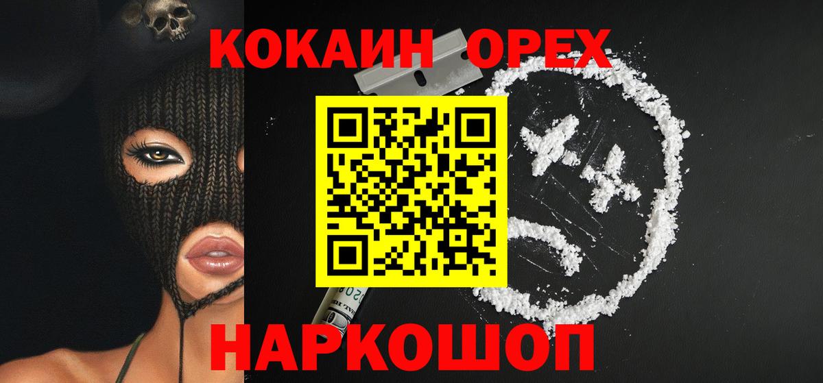 Наро-Фоминск  Кокаин VHQ  как найти   Вход с VPN 