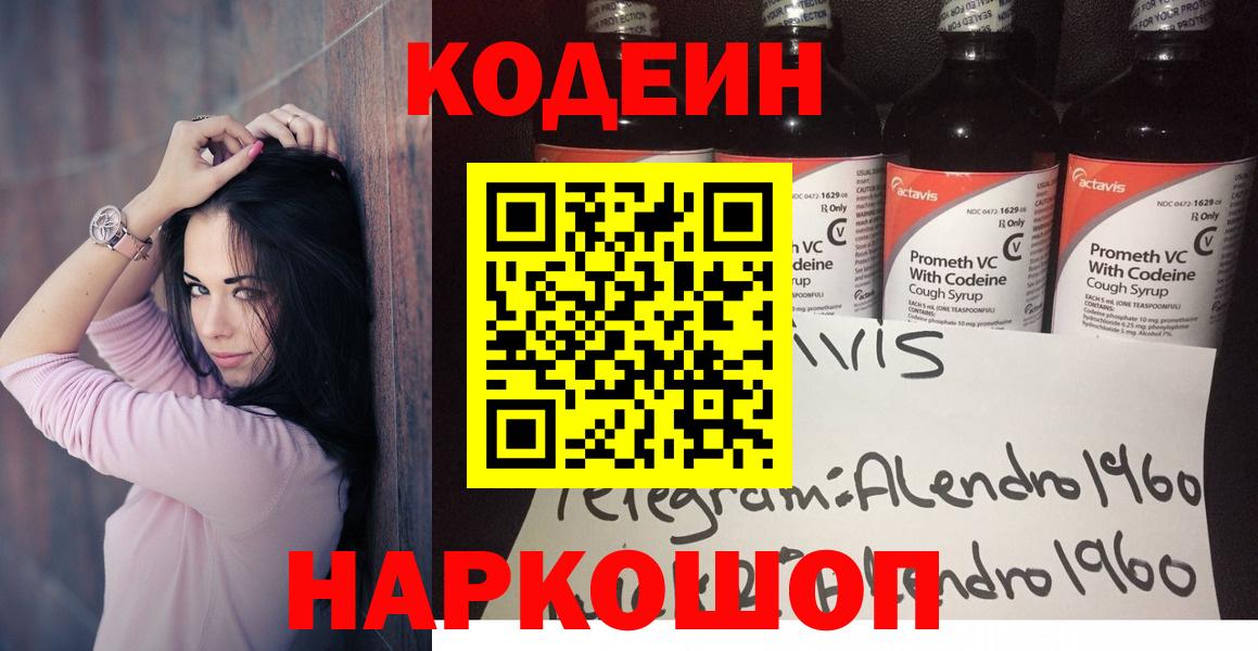 Наро-Фоминск  Кодеин напиток Lean (лин)  Codein напиток Lean (лин)  Вход с VPN 