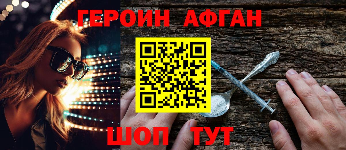 Наро-Фоминск  Героин Heroin  Вход с VPN 