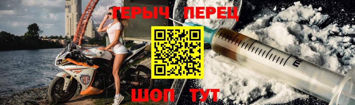 Героин герыч Наро-Фоминск
