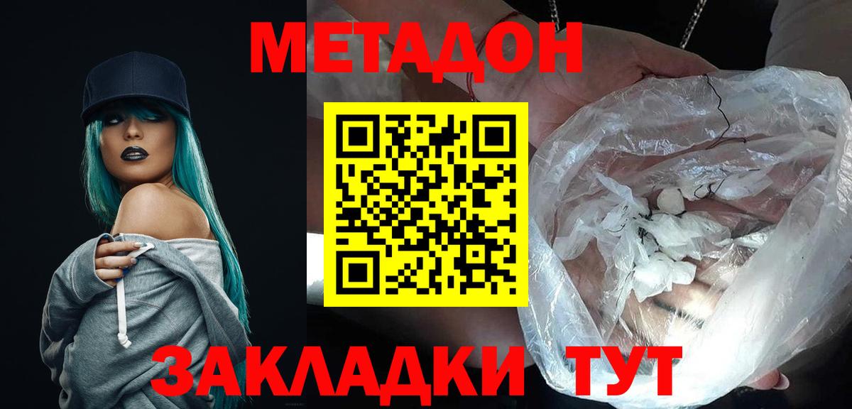 Метадон methadone Наро-Фоминск